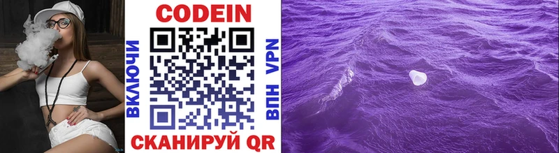 Кодеиновый сироп Lean Purple Drank Бахчисарай